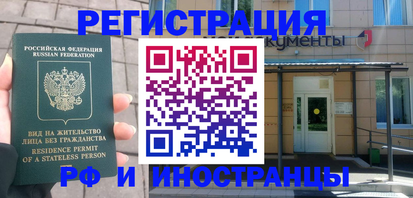 временная регистрация 2025 в Болхове